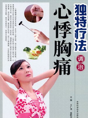 cover image of 独特疗法调治心悸心痛